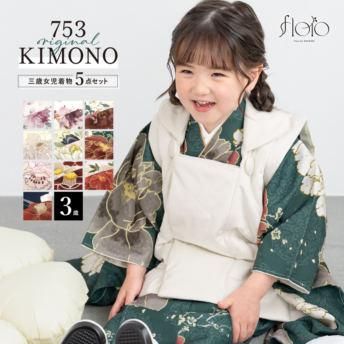 被布着物セット 753 ひな祭り 5点セット 三歳 衣装| きもの館 創美苑