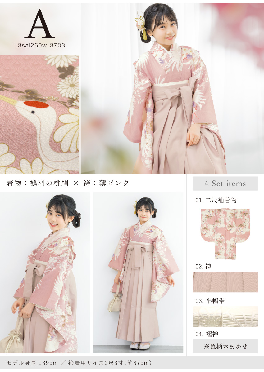 卒業式 袴セット 女の子 着物 二尺袖 帯 袴 襦袢 13参り 13歳 セット