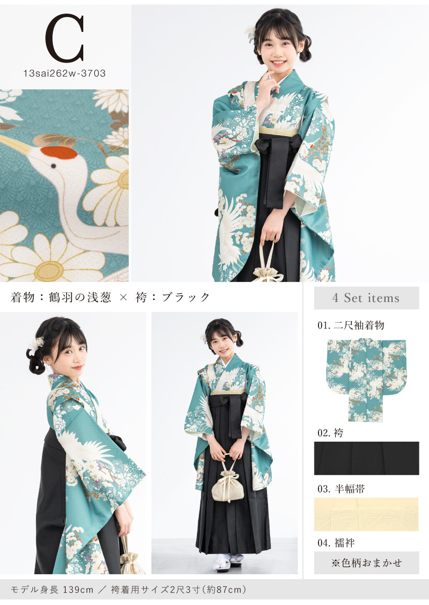 卒業式 袴セット 女の子 着物 二尺袖 帯 袴 襦袢 13参り 13歳 セット