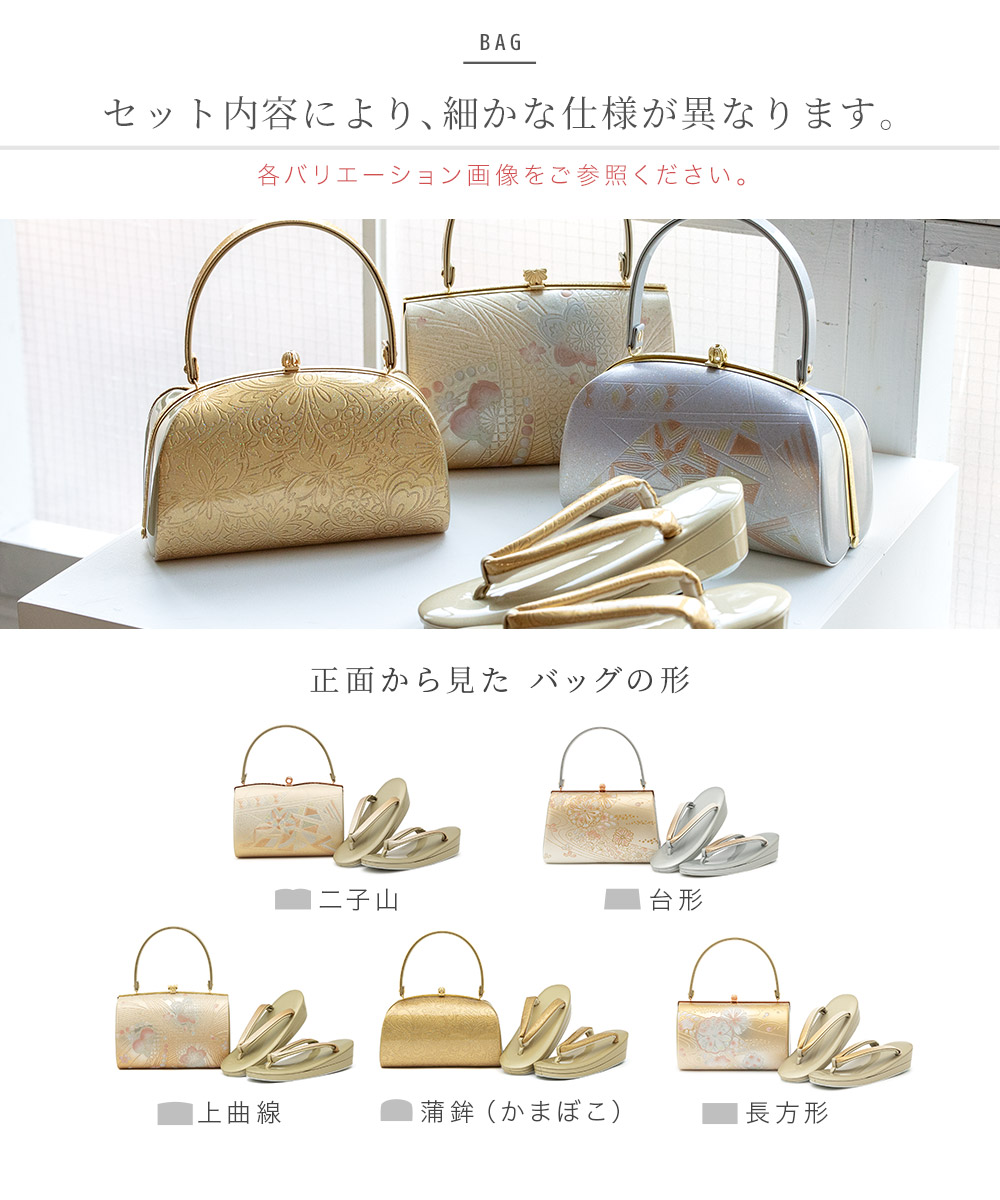 草履 バッグ セット 和装 着物 女性 振袖用 フリー| きもの館 創美苑