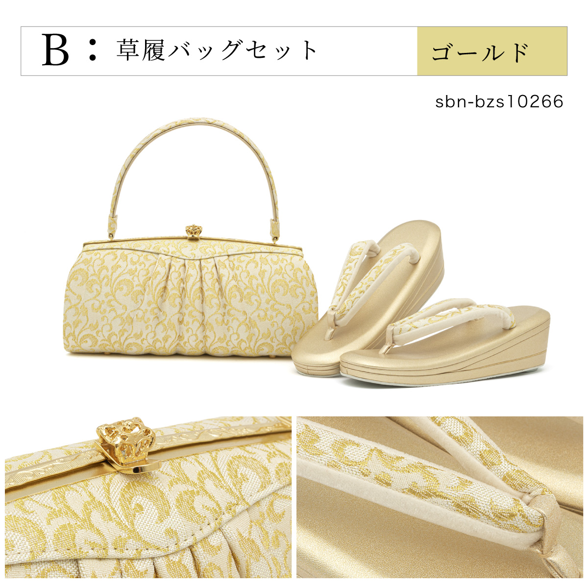 草履 バッグ セット 女性 和装 和装バッグ 和装履物 袴姿| きもの館 創美苑