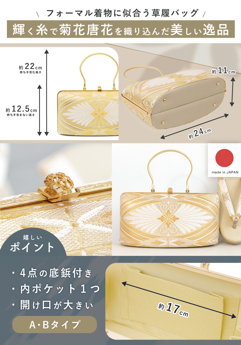 草履 バッグ セット 女性 和装 和装バッグ 和装履物| きもの館 創美苑