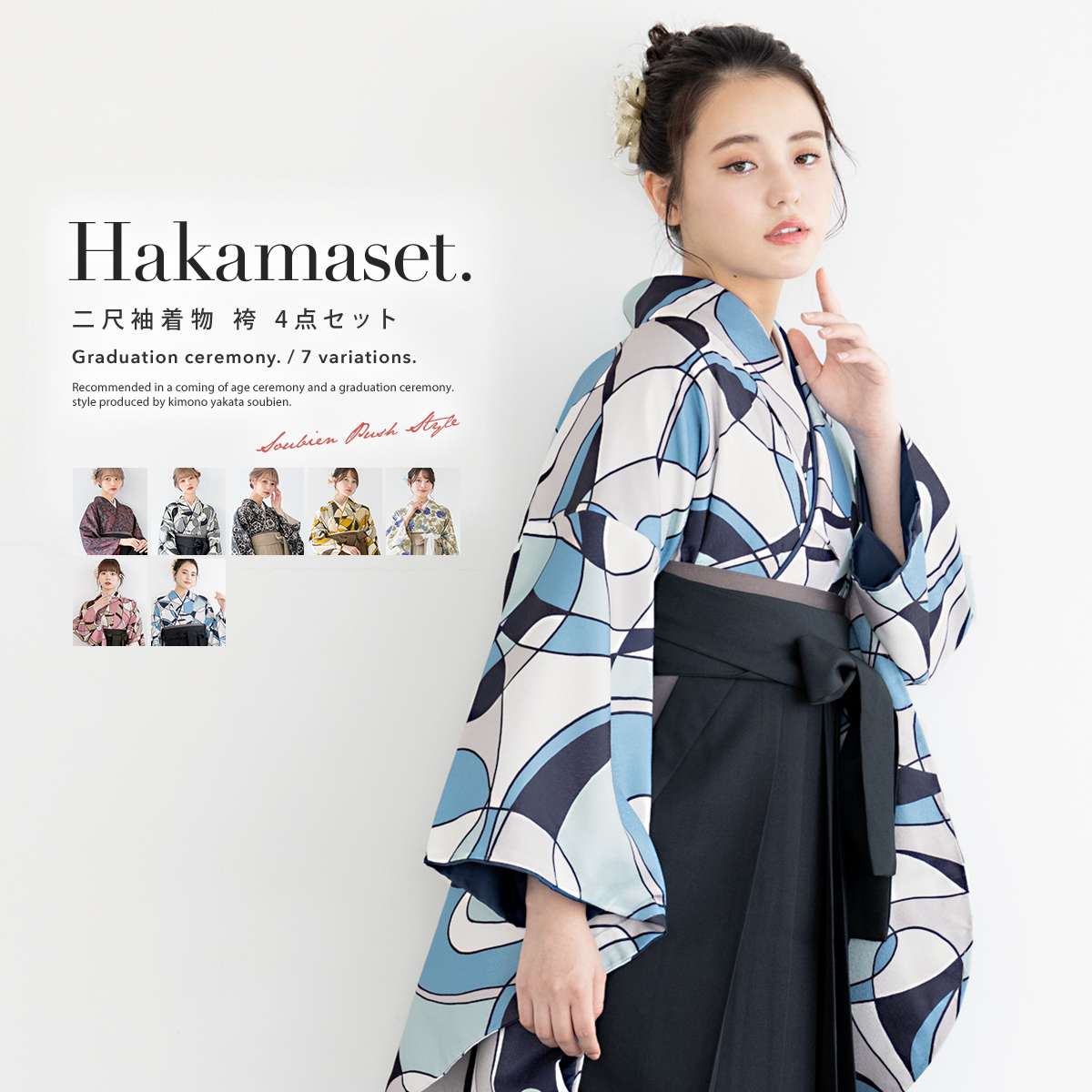 袴 セット 卒業式 小学生 二尺袖 着物 販売| きもの館 創美苑