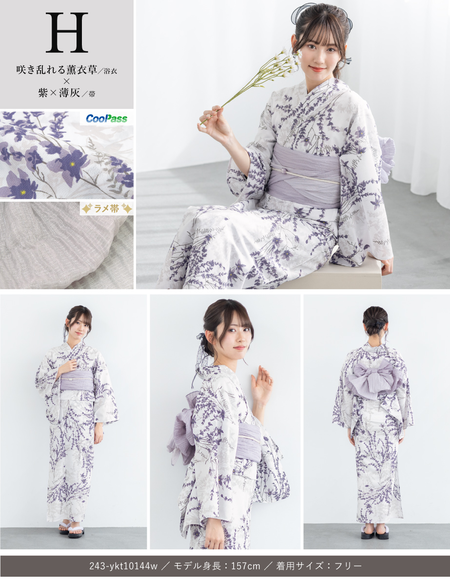 浴衣セット オリジナル floro CoolPass| きもの館 創美苑