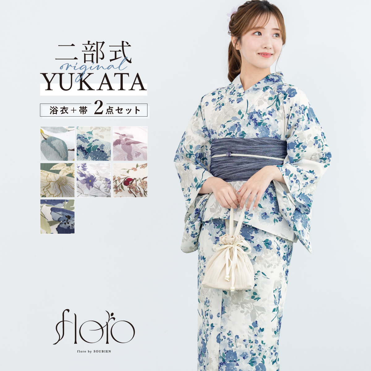 二部式浴衣 フローロ Floro 和装 浴衣 セット 巻スカート| きもの館 創美苑