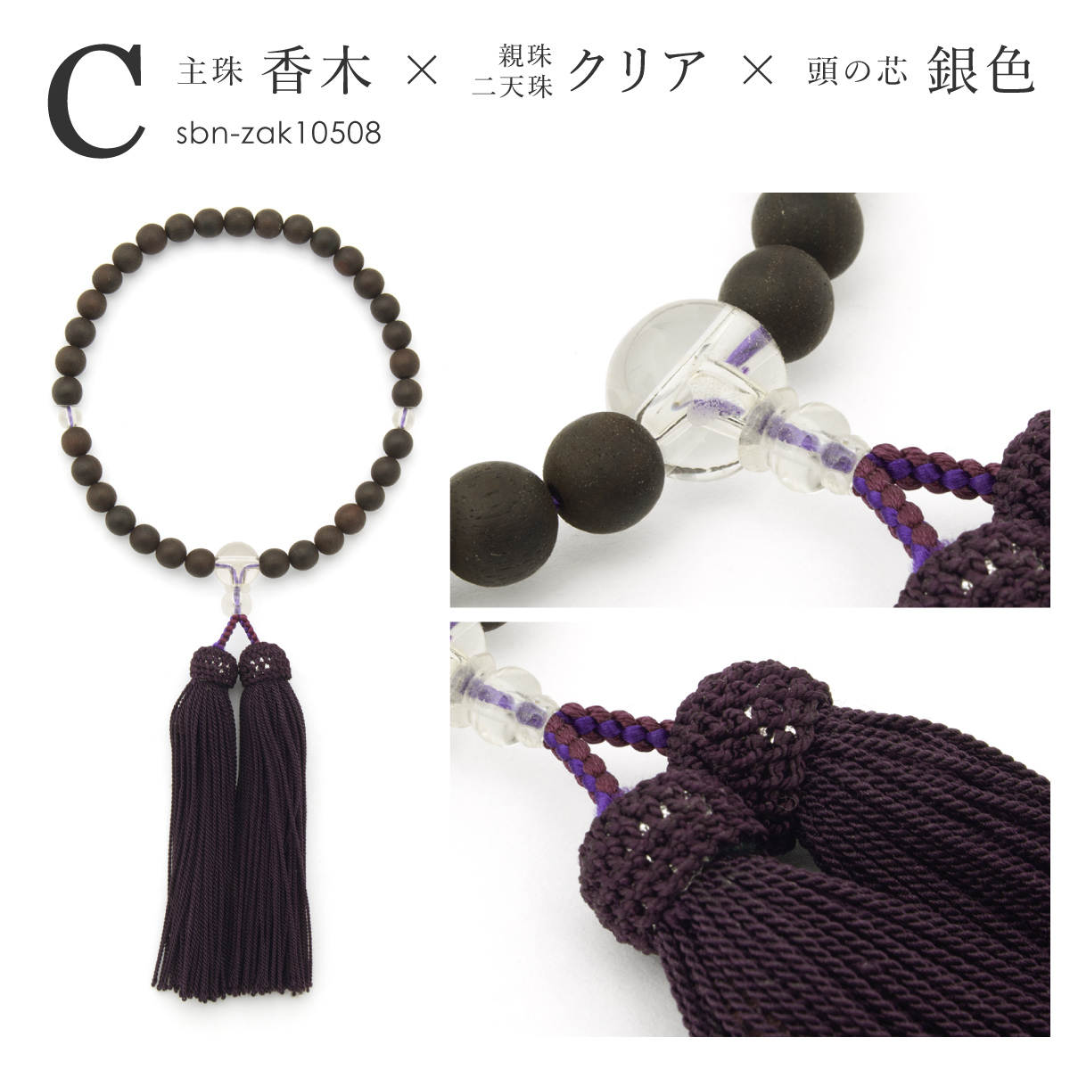 略式数珠 木製 沈香 桐箱入り 艶玉 仏事用 法事用| きもの館 創美苑