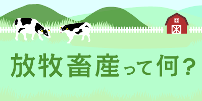 一般社団法人日本草地畜産種子協会
