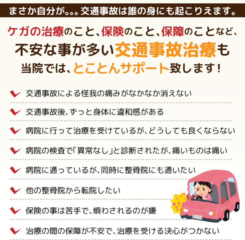 交通事故治療 | 札幌市中央区桑園駅近く そうえん北七条通り整骨院