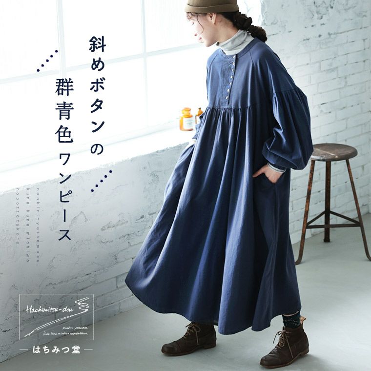 はちみつ堂斜めボタンの群青色ワンピース | soulberry