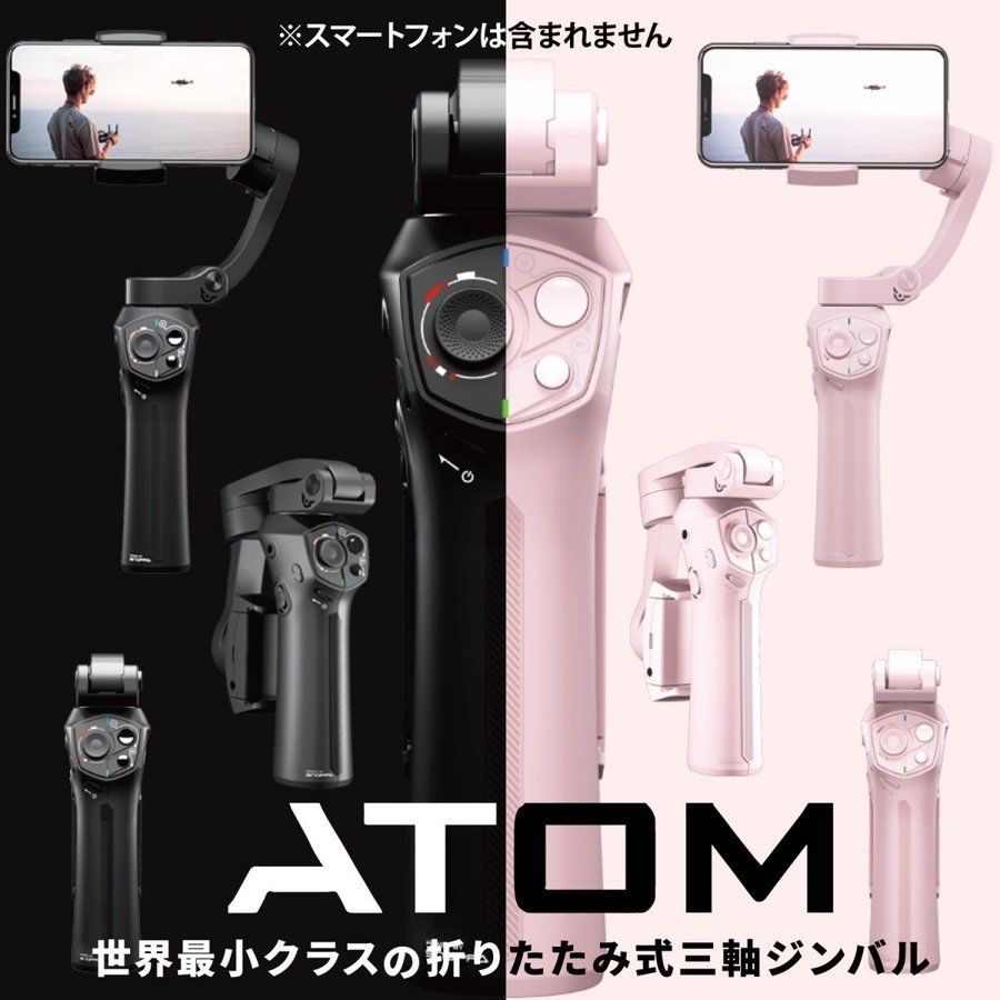 おすすめの逸品】SNOPPA ATOMレビュー｜お手頃価格のスマホ用ジンバル