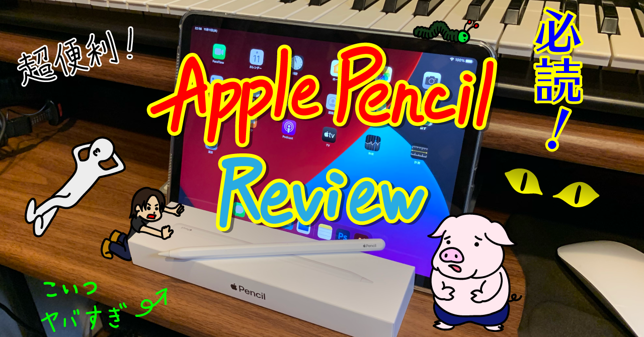 レビュー】これがApple Pencil 第2世代の実力！｜iPad Air 4での使い方
