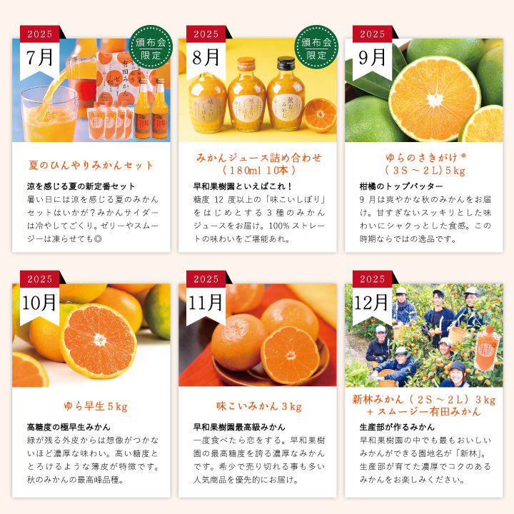 みかん定期便｜早和果樹園の頒布会『月がわりお楽しみ定期便』