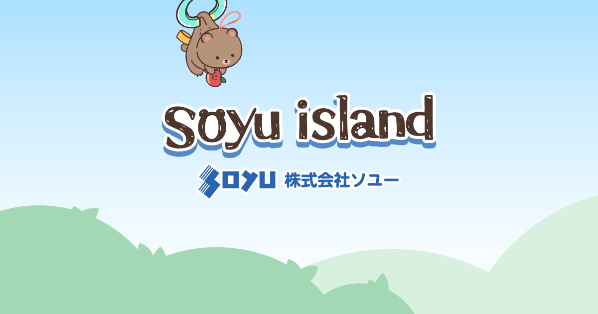 景品情報｜ 株式会社ソユー