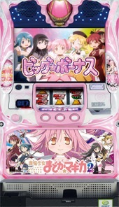 SLOT魔法少女まどか☆マギカ2（まどマギ2） プレミア画像＆動画集