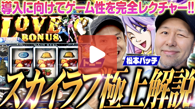 Sky Love｜カルミナ株式会社