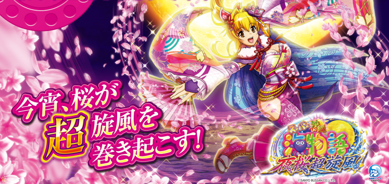 Pスーパー海物語in沖縄夜桜超旋風 スペック 導入日 ボーダーライン