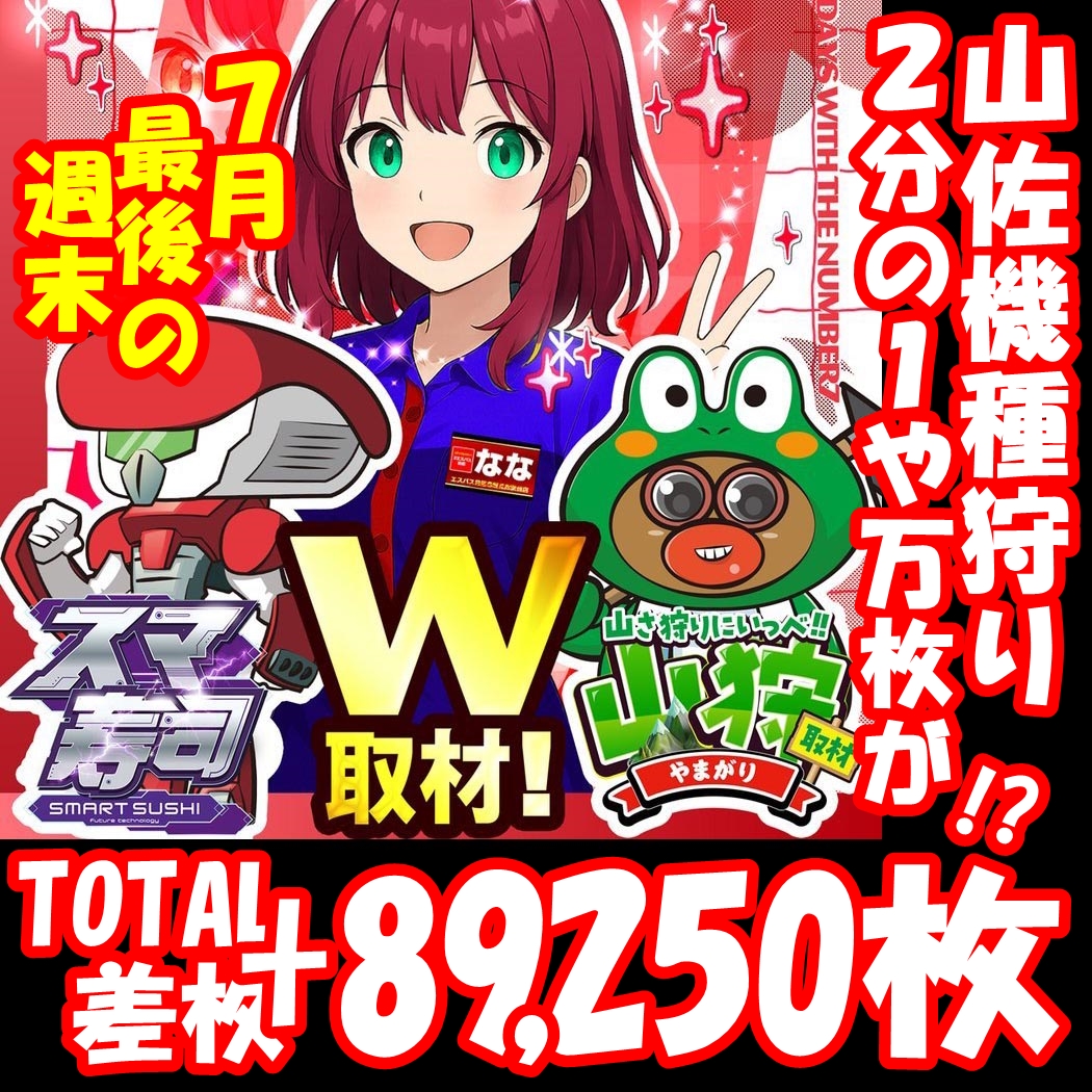 7月27日(日)│エスパス赤坂見附│7月最後の週末、土曜の後の日曜でも