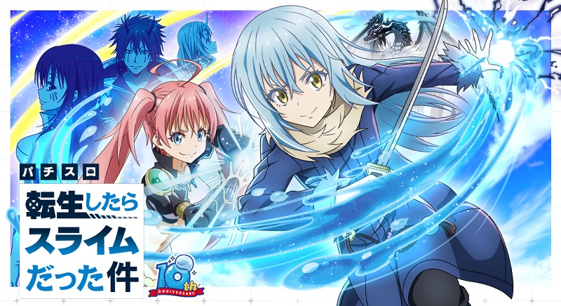 L転生したらスライムだった件 天井狙い・設定狙い・勝つための立ち回り