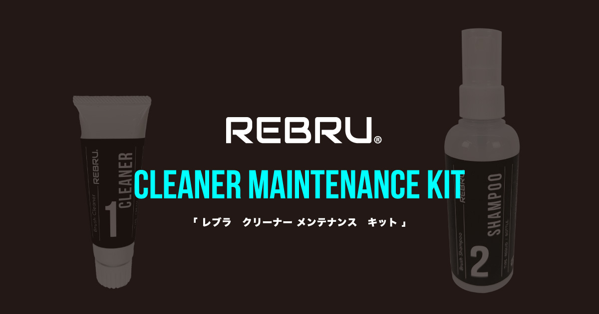 REBRU | 滑走面のブラッシングに革命を起こします