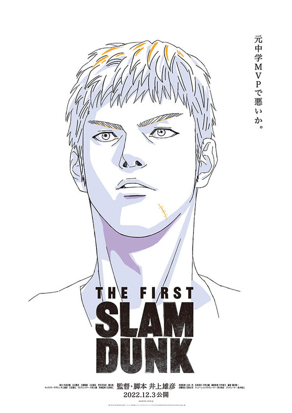 新ポスター公開！ | 映画『THE FIRST SLAM DUNK』
