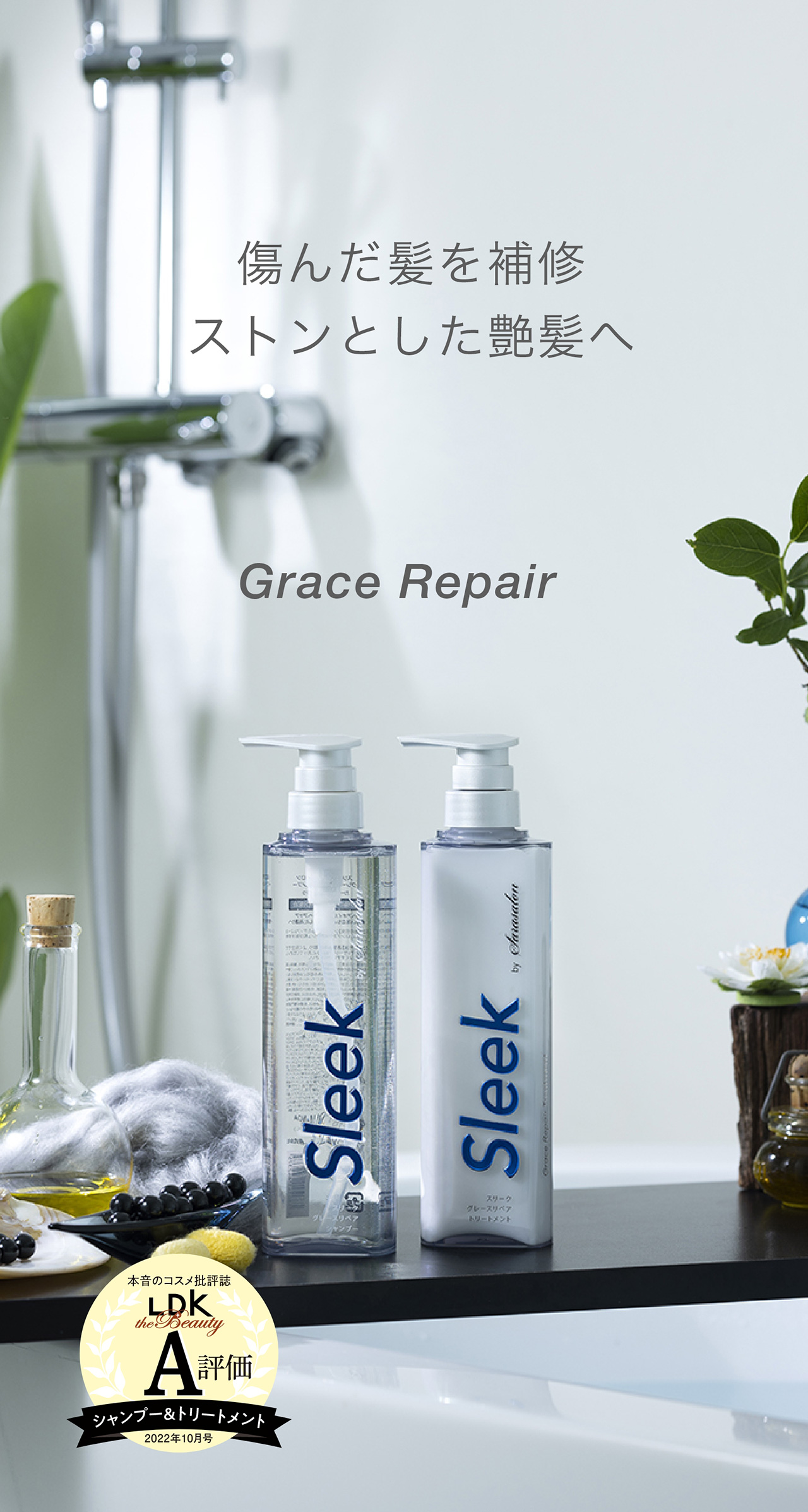 商品一覧 シャンプー／トリートメント／ヘアオイル│【公式】sleek