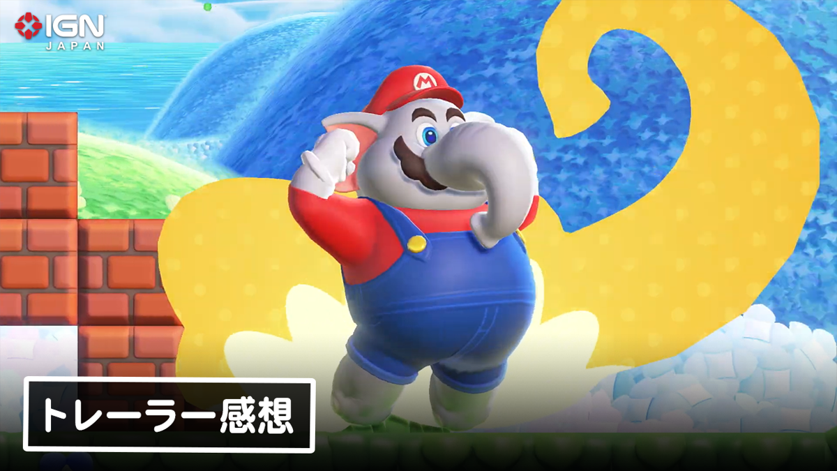 マリオが象に!? シリーズファンが久々の2Dマリオ完全新作『スーパー