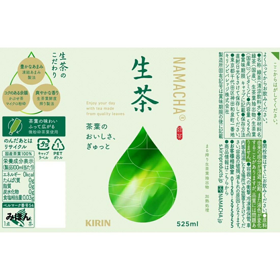 ラベルレスボトル〕生茶｜楽天マート - ネットスーパー