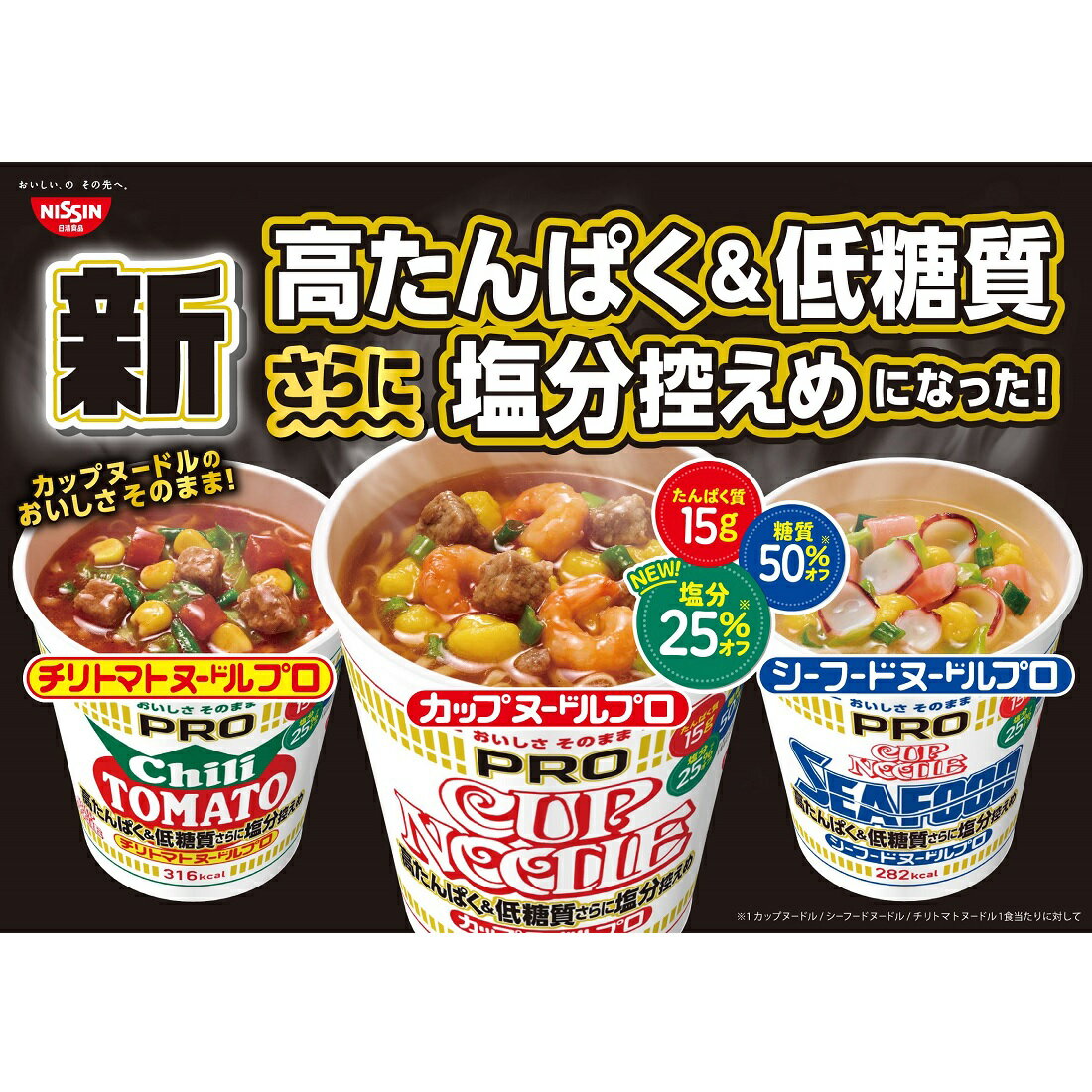 カップヌードルPRO 高たんぱく＆低糖質さらに塩分控えめ｜楽天マート