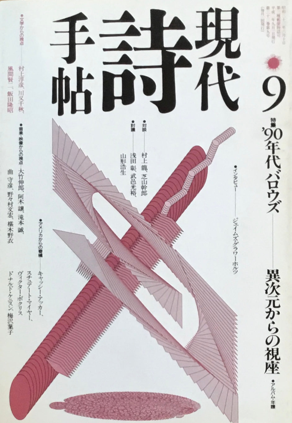 ウィリアム・バロウズ – smokebooks shop