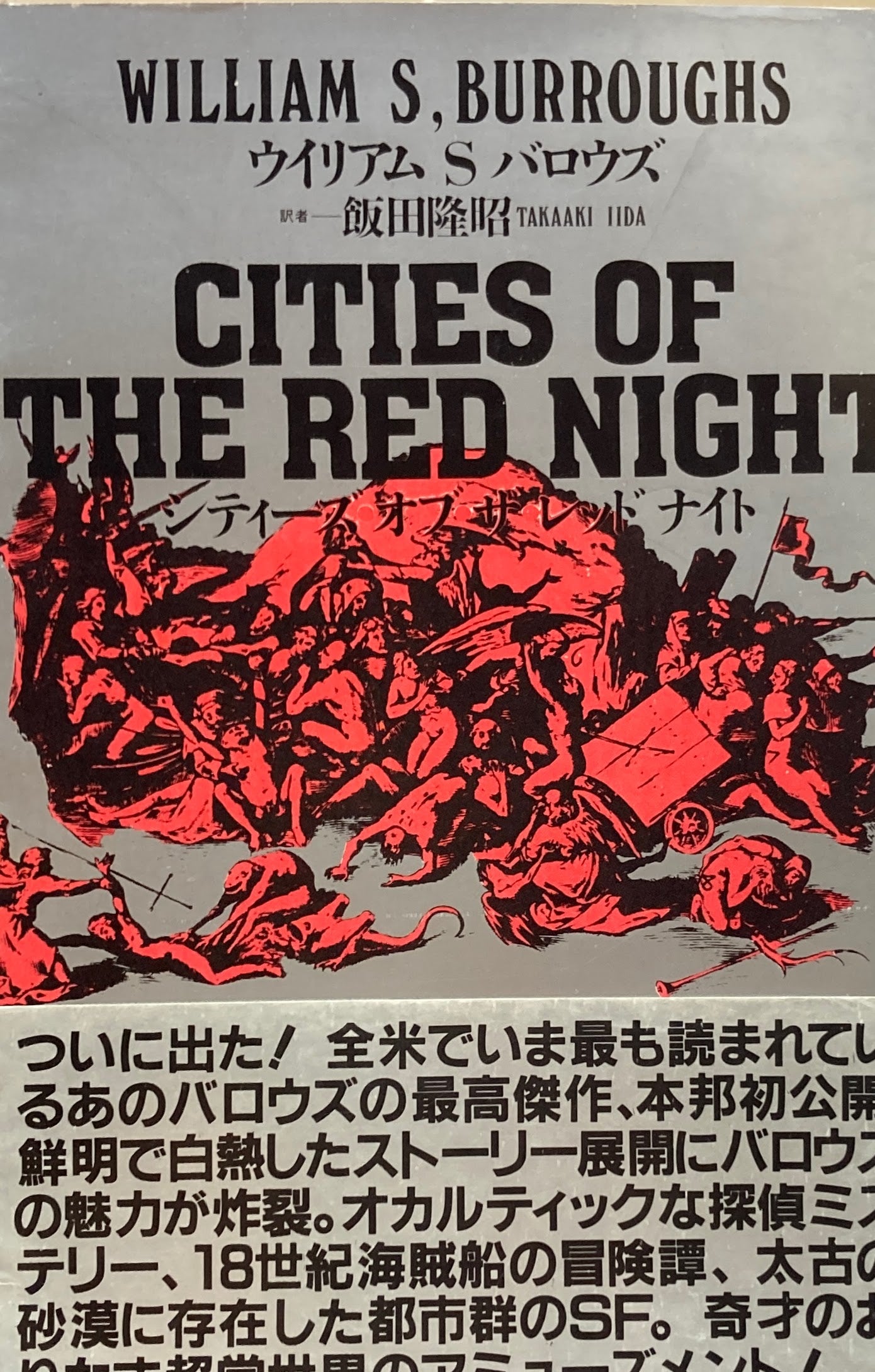 ウィリアム・バロウズ – smokebooks shop