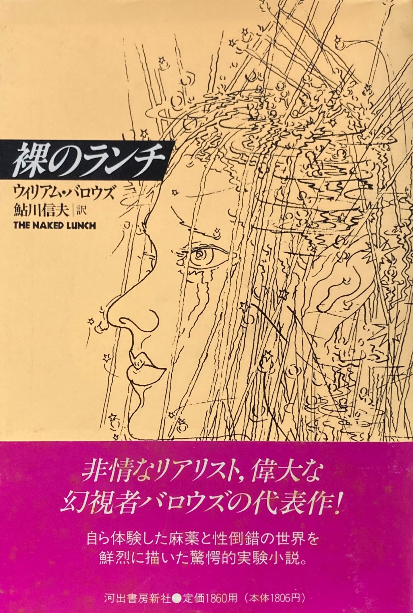 ウィリアム・バロウズ – smokebooks shop