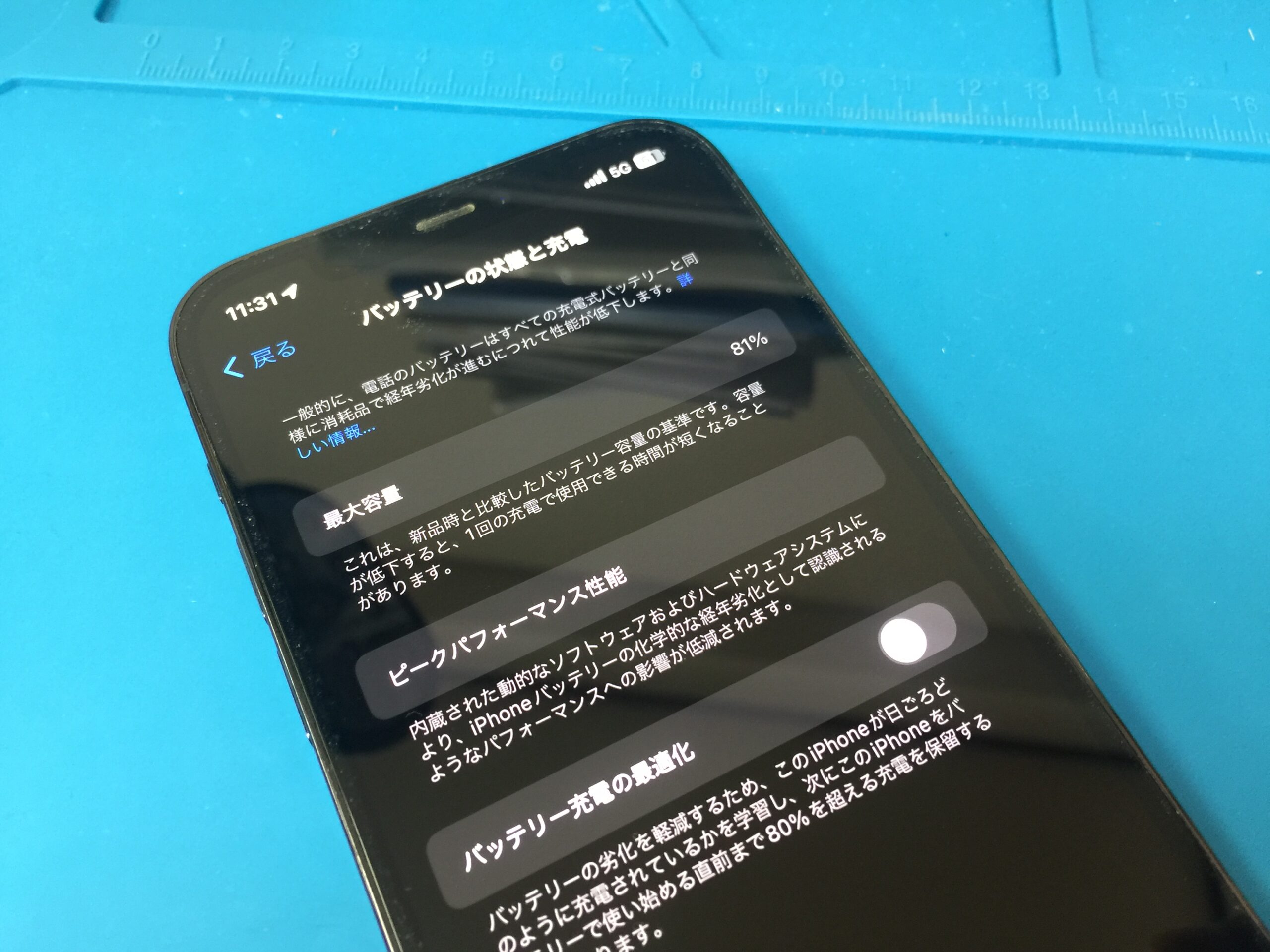 iPhone 12 Pro 】バッテリーの最大容量が81%で急激に減りが早くなった