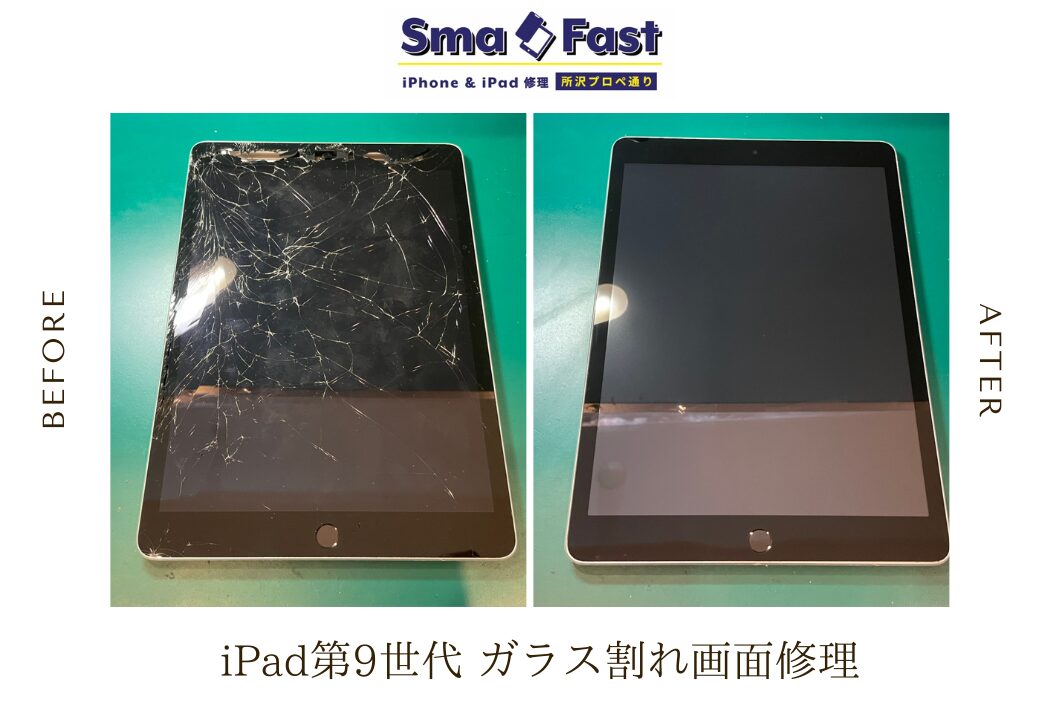 iPad第9世代バキバキのガラス割れ修理【iPad修理所沢】 | iPhone・iPad