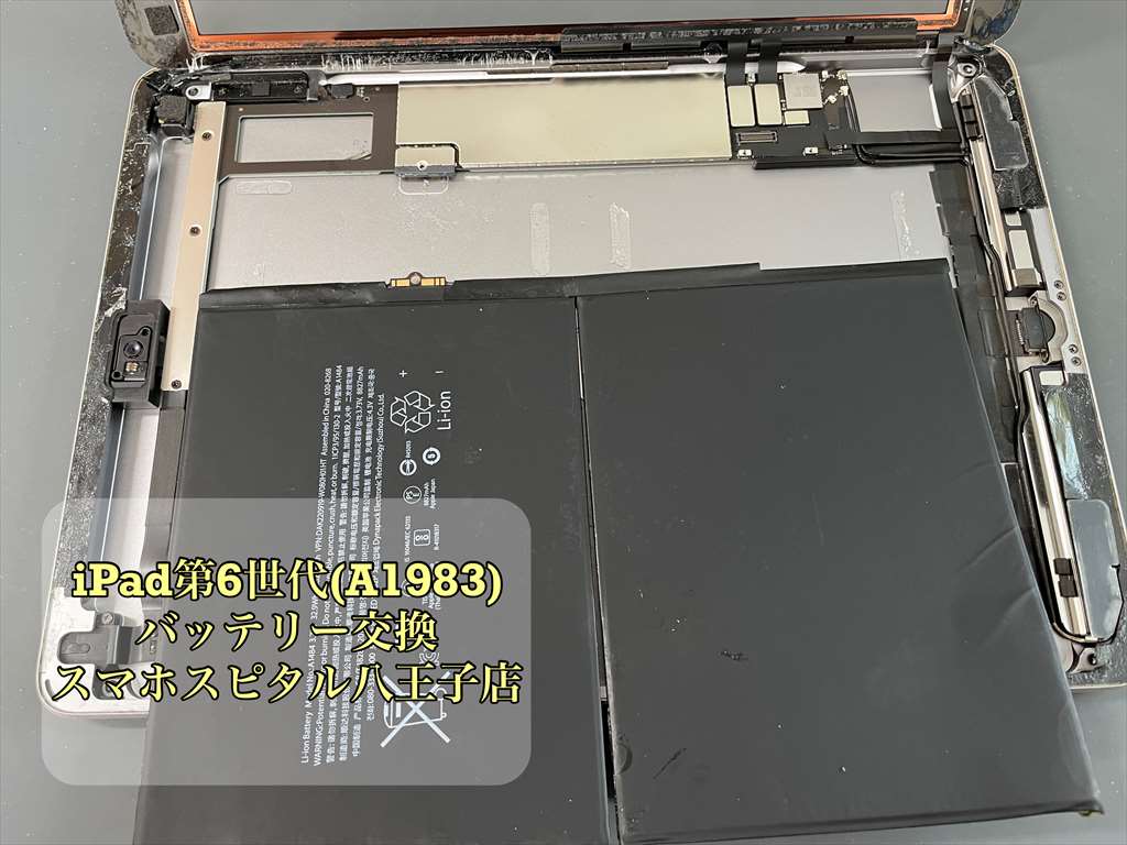 電池持ちが悪くなったiPad第6世代(2018年発売)の修理をご紹介！ 最短