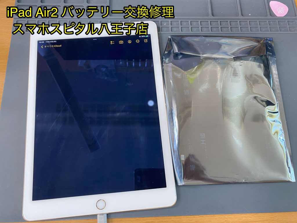 電源が落ちてしまうiPad Air2のバッテリー交換修理をご紹介！ | スマ
