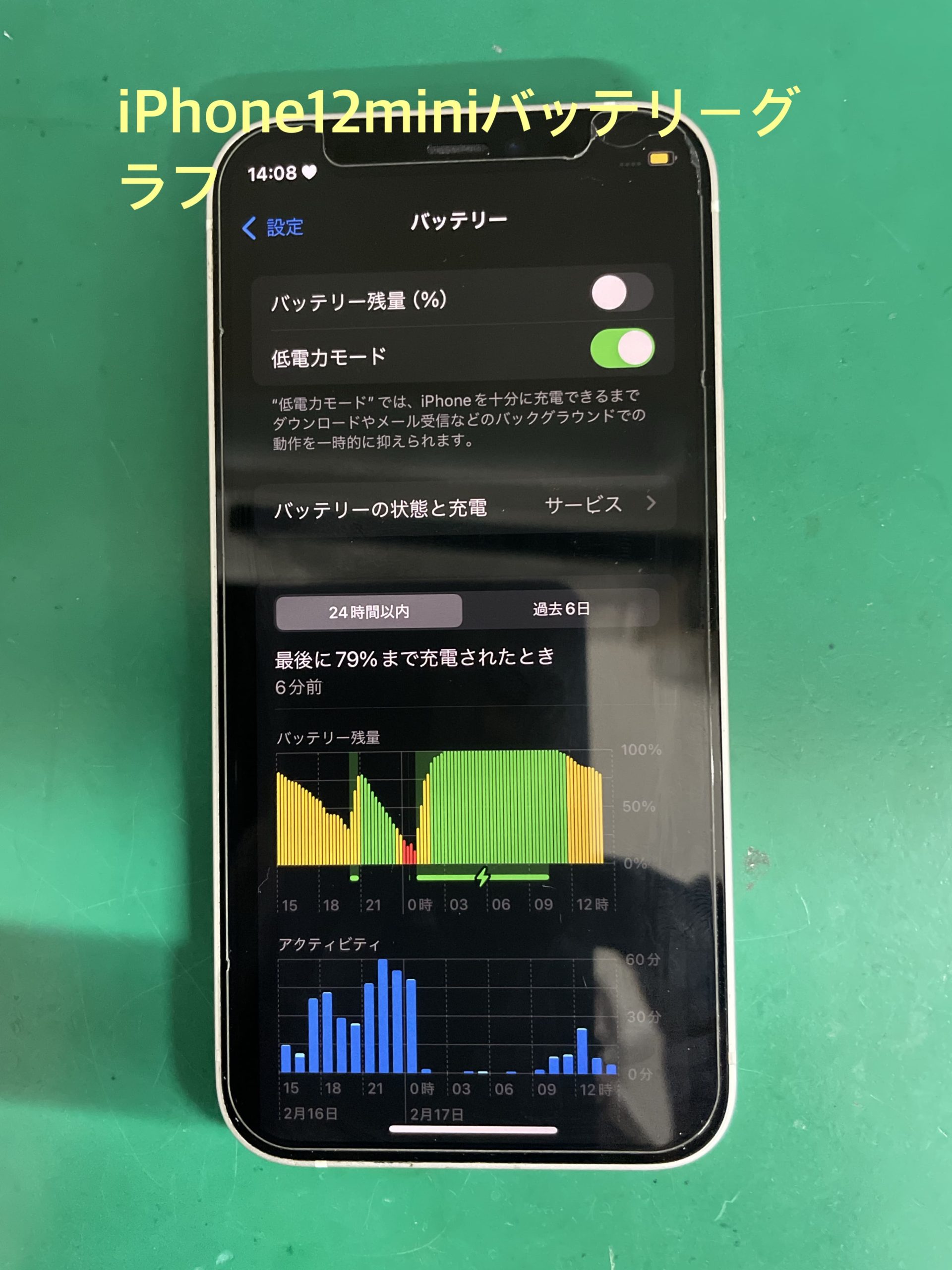 半田市からのお客様！【iPhone12mini】大容量バッテリー交換修理