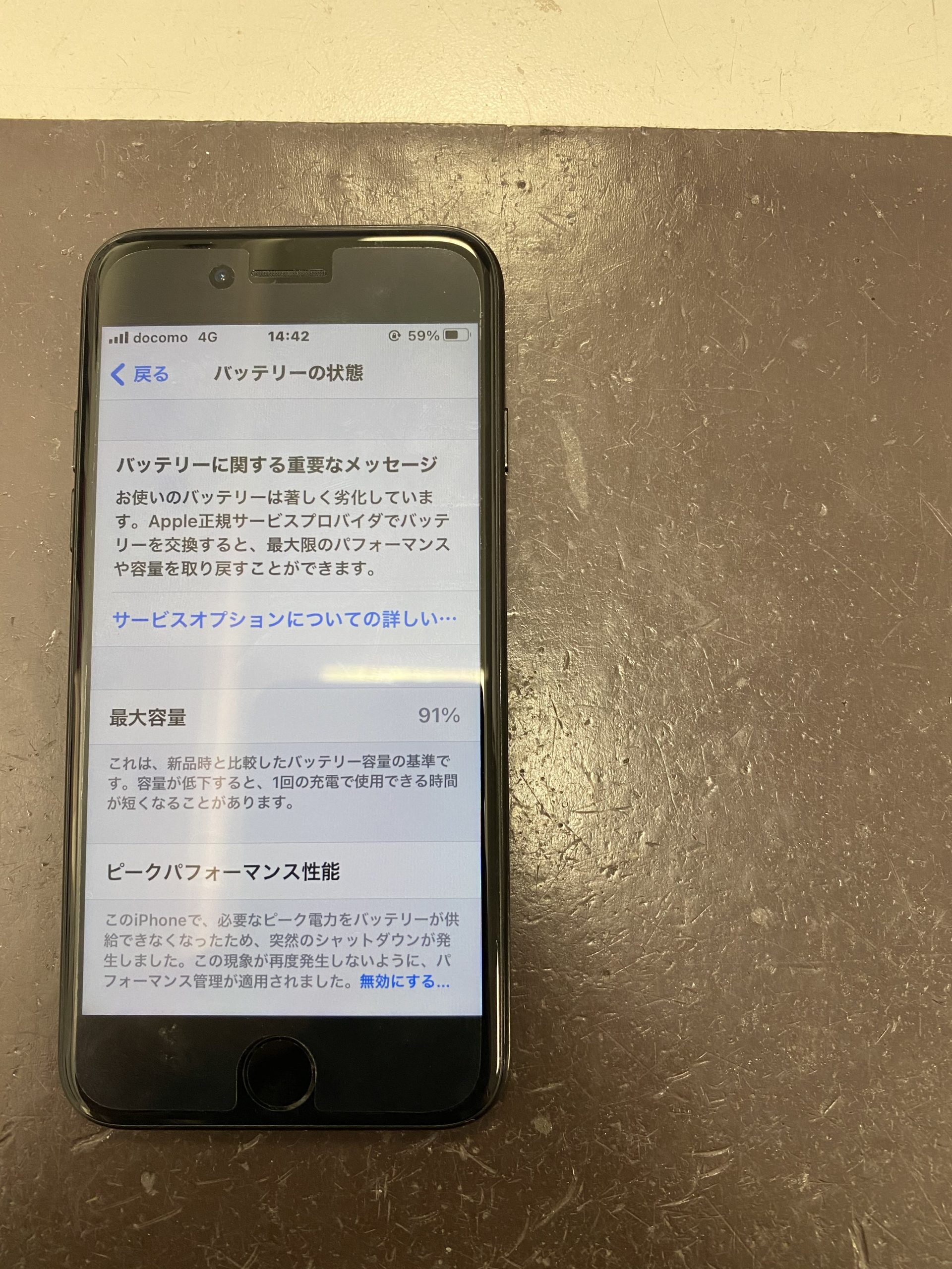 最大容量が91%なのに「バッテリーに関する重要なメッセージ」が出て