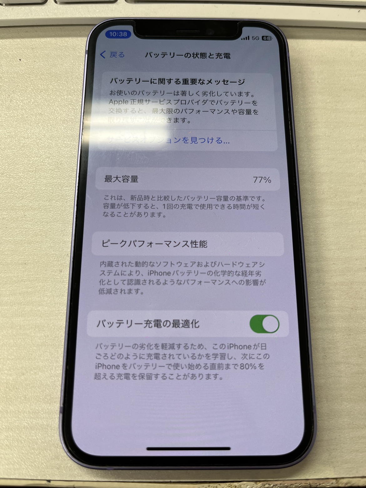 最大容量が77％のiPhone12miniをバッテリー交換してみると
