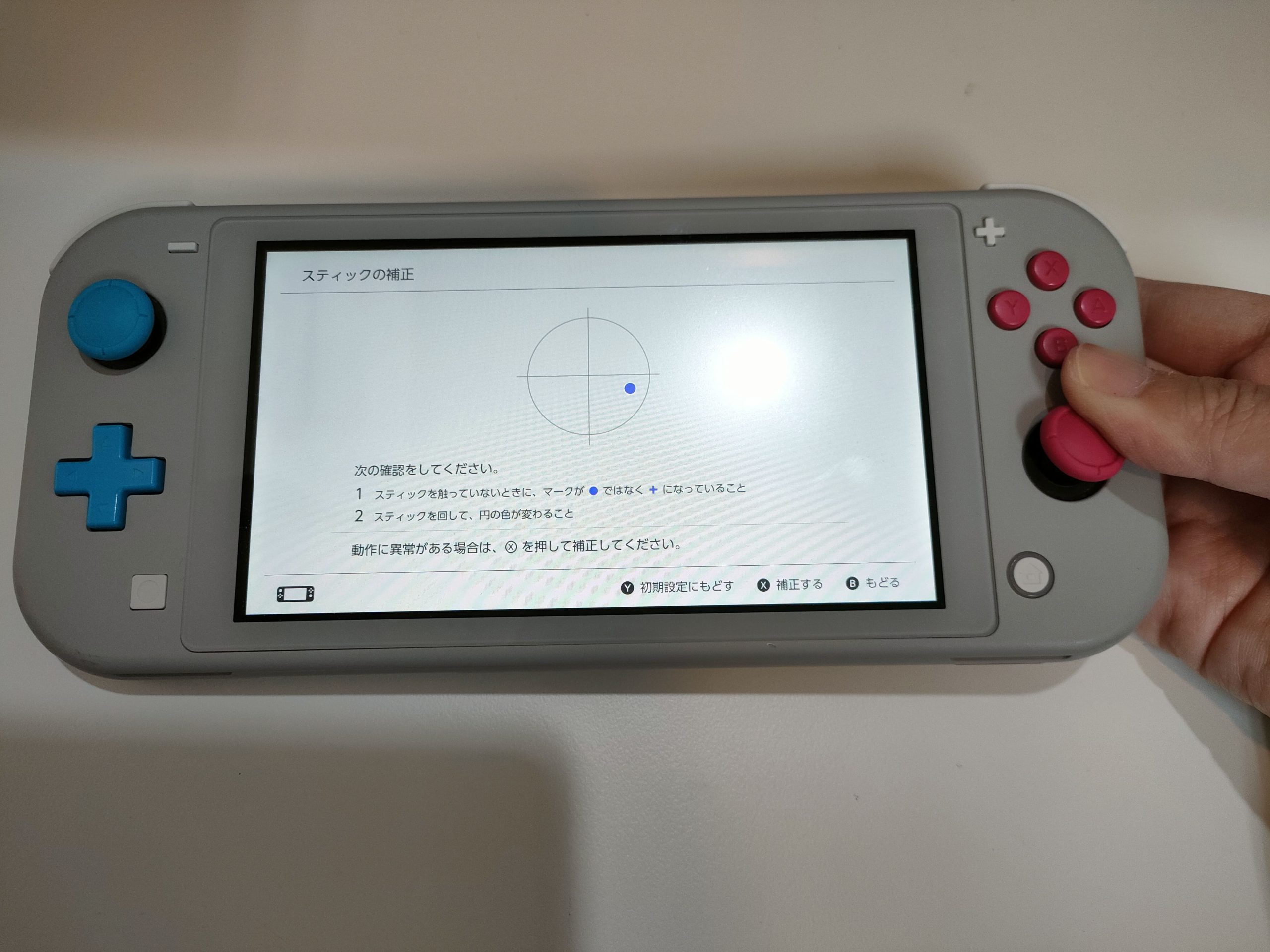 Nintendo Switch Lite スティックが上下に動かない？そんな症状も最短