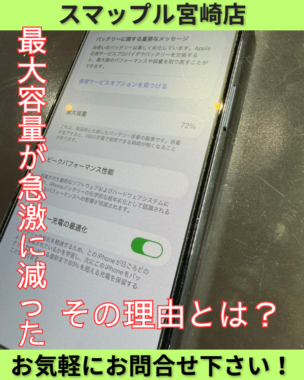 iPhone13Proのバッテリー交換！数日で最大容量が急激に減った理由とは