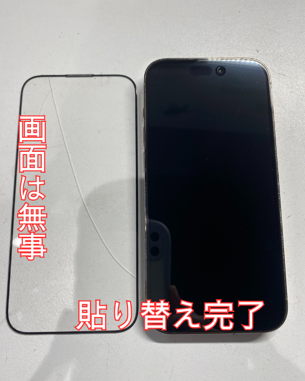 iPhone14Pro画面割れ⁉と思ったらフィルムが守ってくれた！ – ス