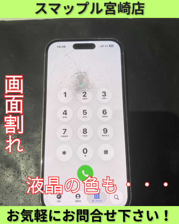 iPhone14Pro画面割れ、液晶まで影響が。即日修理可能！ – スマップル