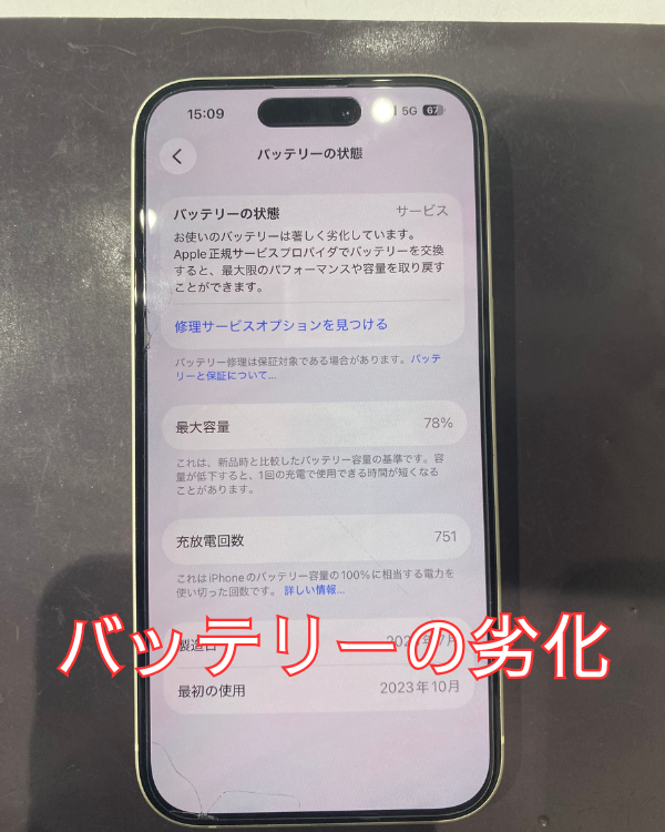 iPhone15バッテリー交換依頼。即日対応可能です！！ – スマップル宮崎
