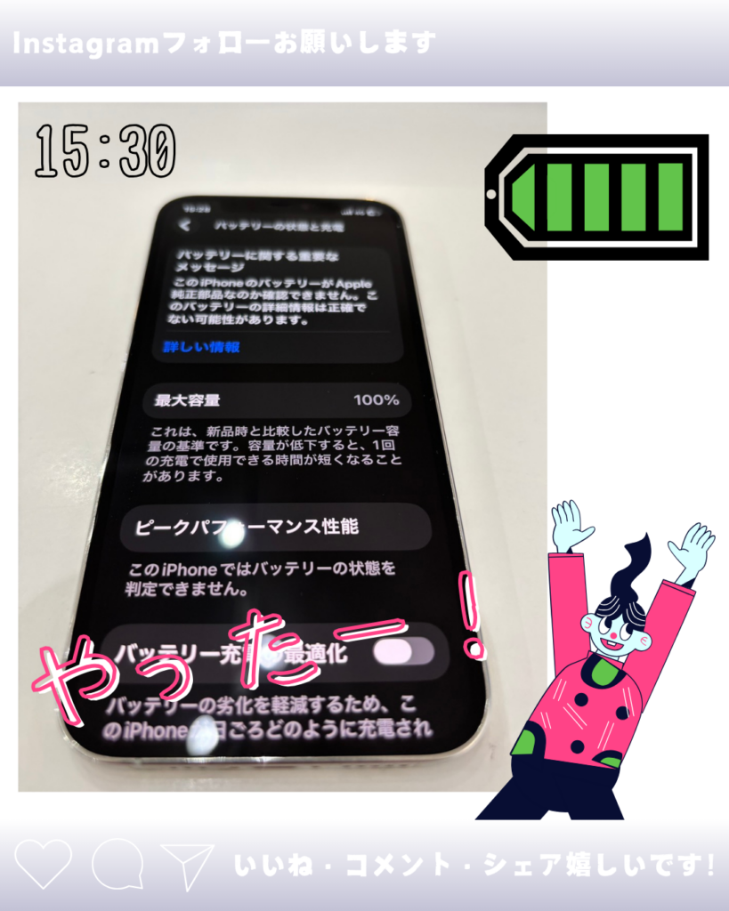 iPhone12Pro】そのiPhone、長持ちさせたくないですか？？ – iPhone修理