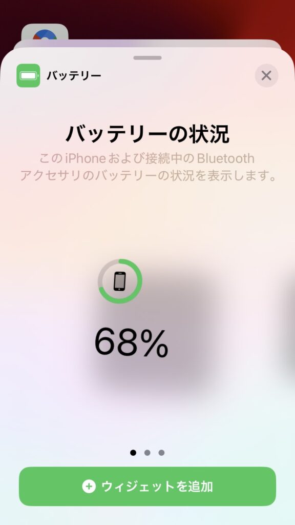 iPhoneのバッテリー残量をもっと見やすくしたい！どのくらい充電がある