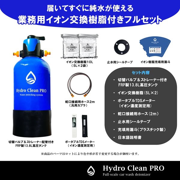 洗車のプロもうなった高機能純水器「Hydro Clean PRO」が登場 | smart
