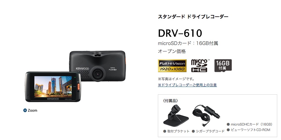 比較表つき】ケンウッドのドライブレコーダー8選｜車両管理システム