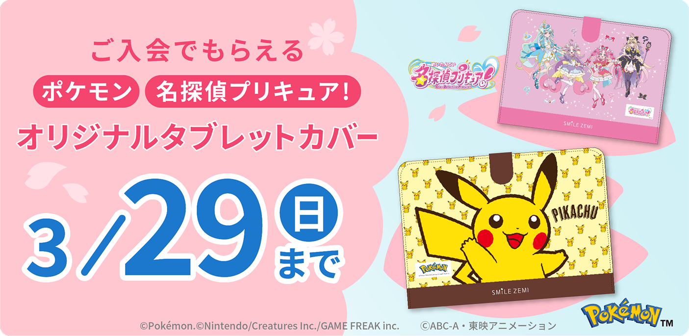 1年生｜タブレットで学ぶ小学生向け通信教育「スマイルゼミ」｜【公式