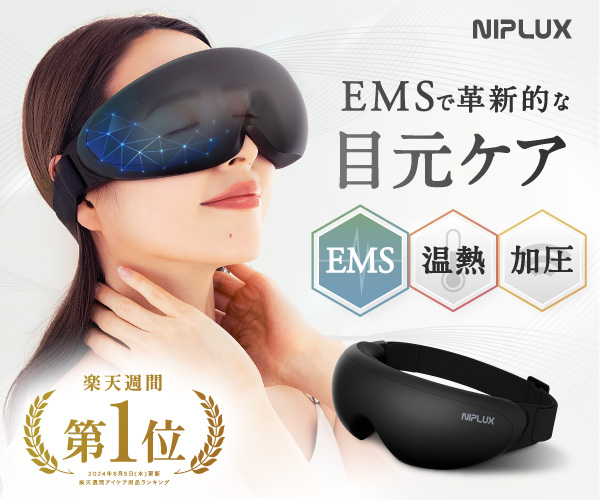 NIPLUX「EMS EYE RELAX」レビュー｜目の疲れに悩む女性へ贈りたい