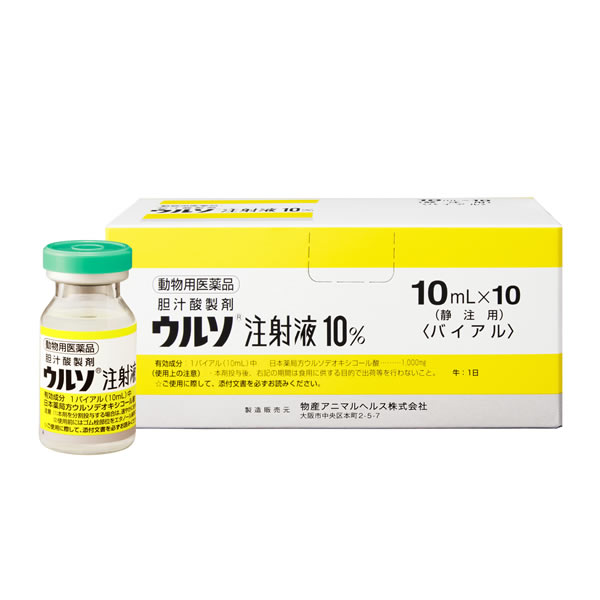ウルソ®注射液10%｜物産アニマルヘルス株式会社